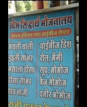 Khem sidhart bhojnalay